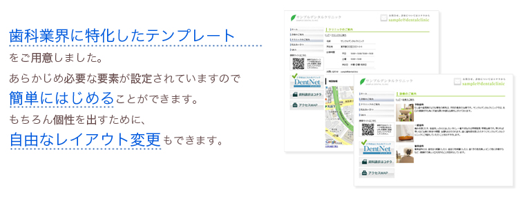 美容業界に特化したテンプレートをご用意しました。あらかじめ必要な要素が設定されていますので簡単にはじめることができます。もちろん個性を出すために、自由なレイアウト変更もできます。