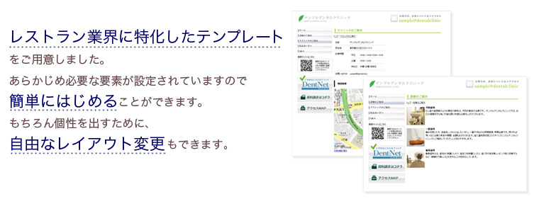 介護福祉業界に特化したテンプレートをご用意しました。あらかじめ必要な要素が設定されていますので簡単にはじめることができます。もちろん個性を出すために、自由なレイアウト変更もできます。